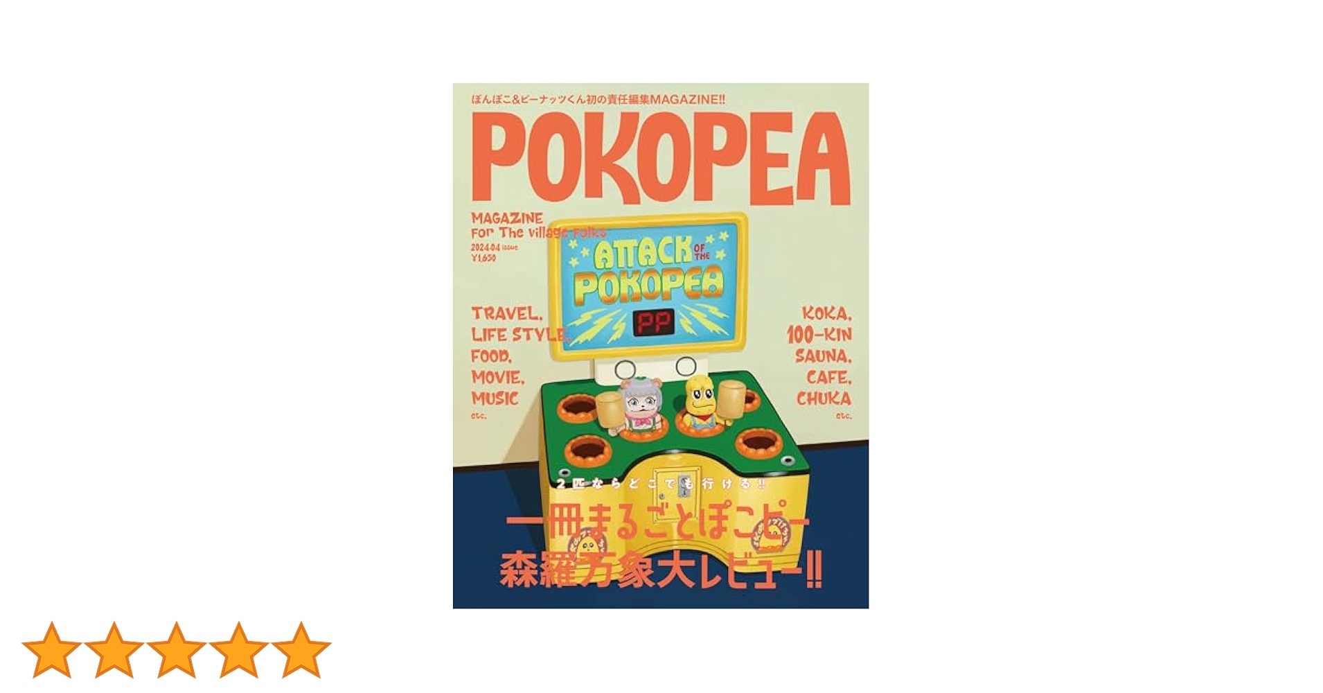 Amazon.co.jp: POKOPEA : ピーナッツくん, 甲賀流忍者!ぽんぽこ: 本
